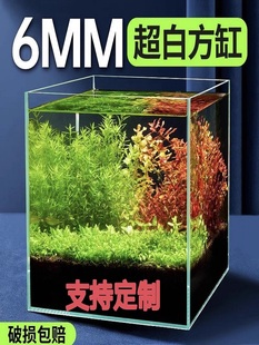 Ultra-Clear Glass Fish Tank, Ultra-Clear Square Tank, Small Stream Tank, Ecological Tank, Betta Tank, Turtle Tank, Bare Tank, Long Tank