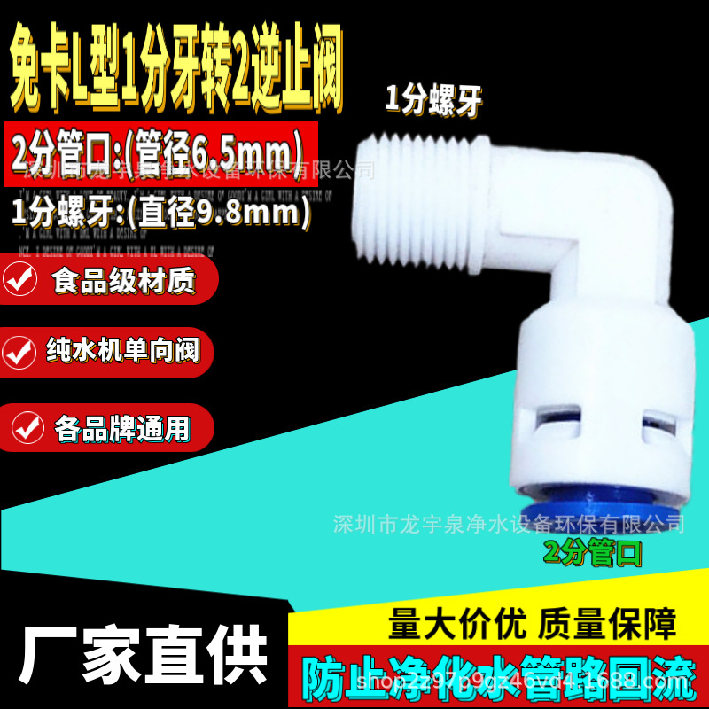 免卡弯头1分外牙转2分逆止阀