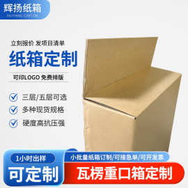 定制五层特硬重口瓦楞纸箱画册镜框镜子灯具打包加厚防潮厂家直发