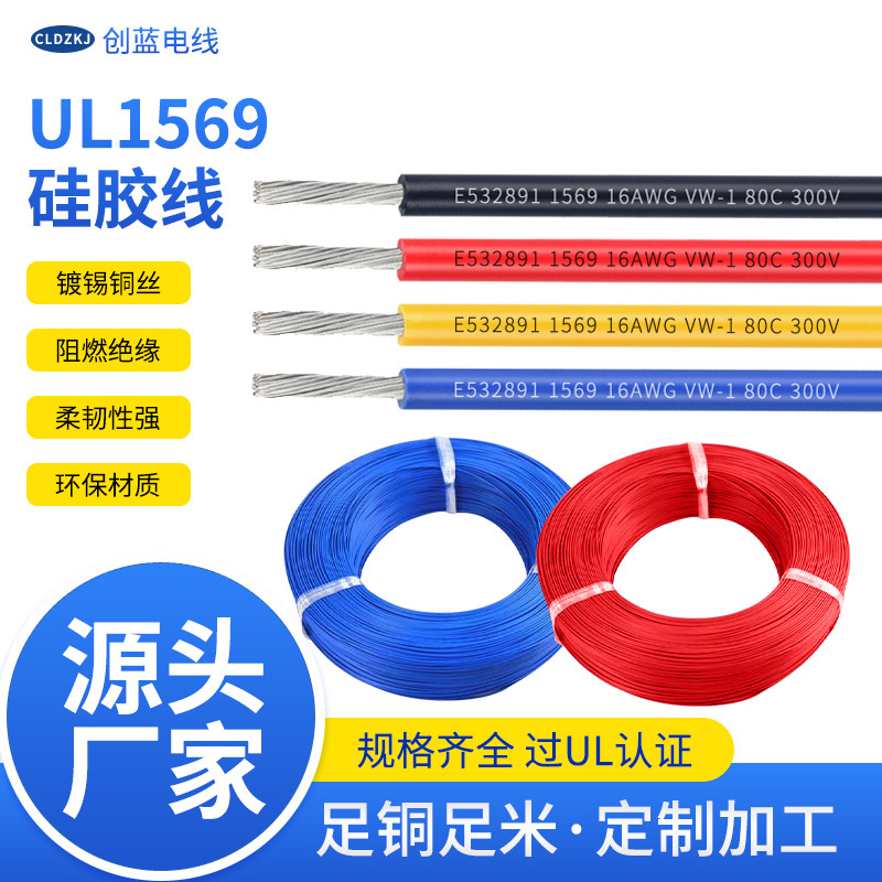 UL1569连接导线18161412AWG电器设备阻燃电子线芯线认证线束
