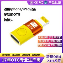 9D Type-c メス - Lightning アダプター サウンドカード マイク デジタル オーディオ ヘッドセット OTG コンバーター