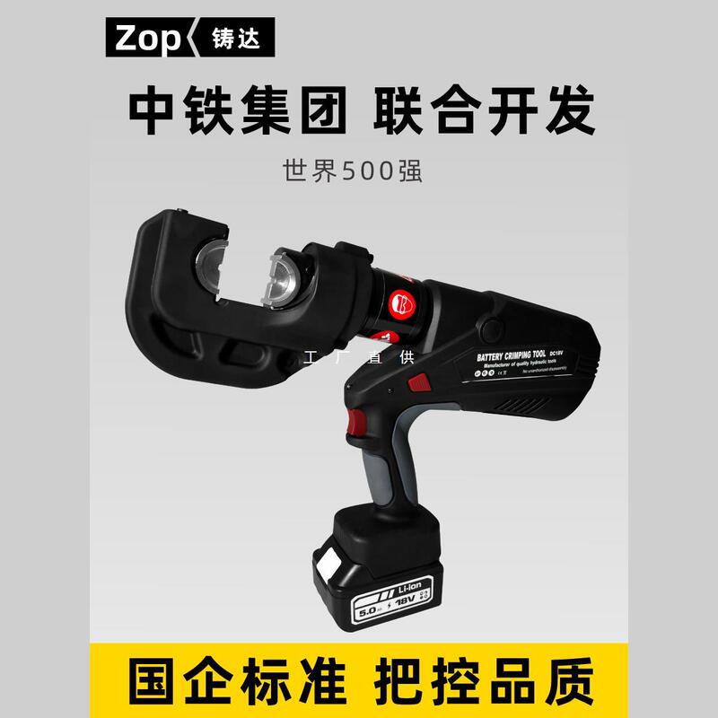 東成電気工油圧圧線クランプ充電式電動油圧クランプ銅鼻端子圧ケーブルクランプ圧接クランプZOP|undefined