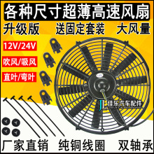 7寸8寸9寸10寸12寸14寸16寸汽车空调电子扇加装水箱散热风扇
