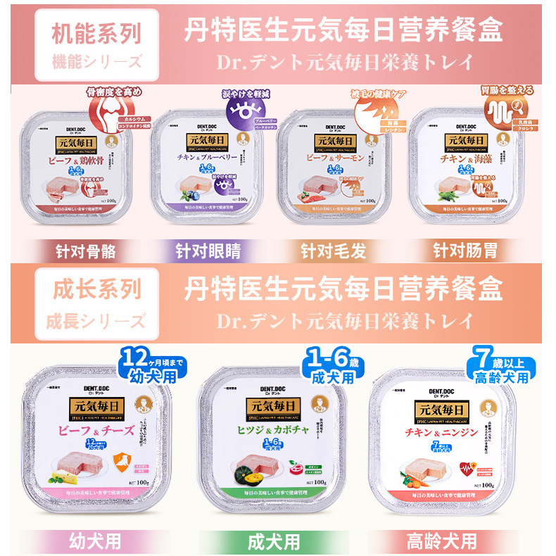 Japanese Dant Doctor Dog Food Can Main Meal Box for Adult Puppies Senior Dogs Wet Food Meat Can Mix Food Snacks