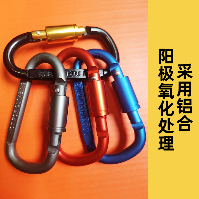 户外铝合金登山扣D形挂钩多功能快挂扣露营装备安全卡扣钥匙天幕
