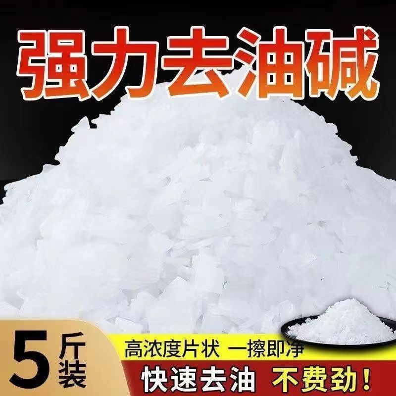 碱粉 清洁去油 碱粉清洁去油强力去油污片火厨房专用重油污神器烧|undefined