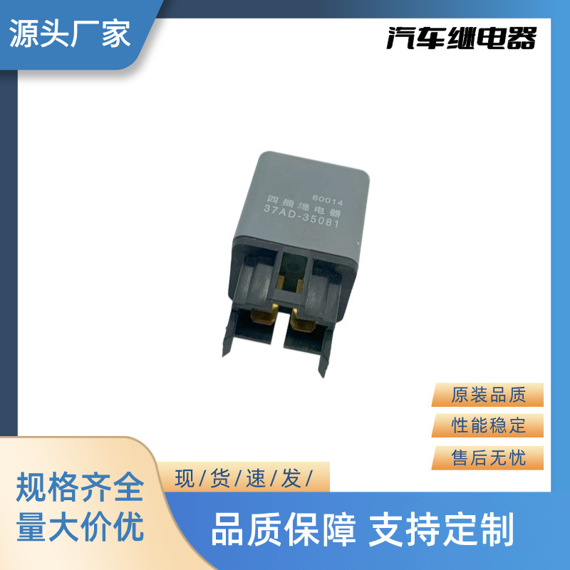 厂家直销全新汽车继电器闪光器 12V 4P 37AD-35081