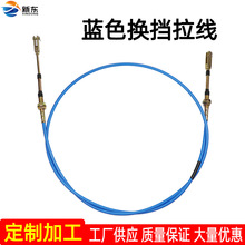 蓝色换挡拉线 外贸PTO拉线 船舶拉线 各种尺寸长度