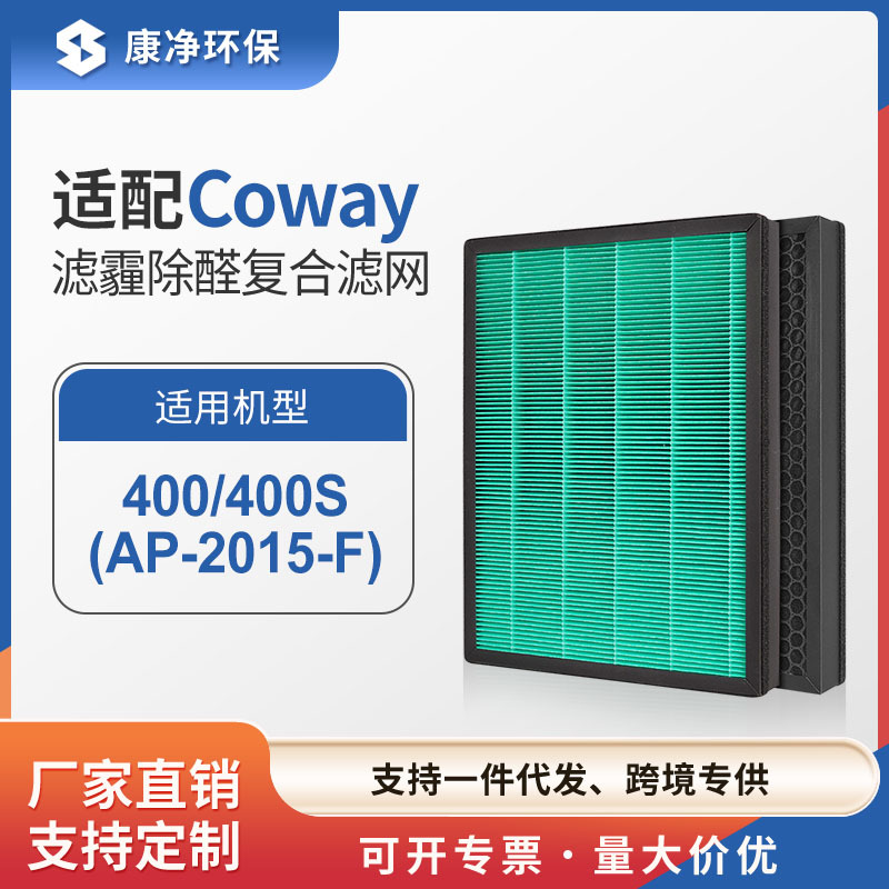 跨境适配Coway Airmega 400/400S 空气净化器滤芯 HEPA套装两片装