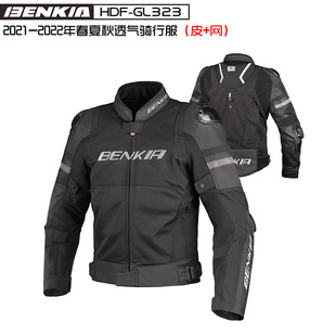BENKIA HDF-GL323 spring/summer autumn motorcycle riding jacket net + leather anti-fall breathable Men's cycling clothes