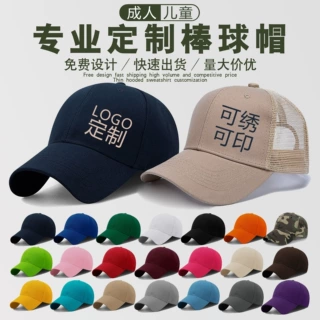 帽子定制旅游团鸭舌帽子志愿者广告帽刺绣工作棒球帽网帽印字LOGO