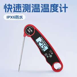 跨境感温折叠食品温度计高精度厨房家用数字肉类测温计耐高温探针