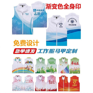 Advertising Vest Customized Colorful Full-Body Printed Gradient Volunteer Vest Volunteer Advertising Work Clothes Printing Wholesale