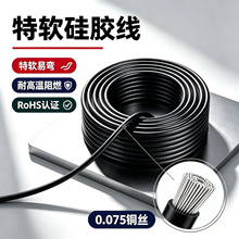 特软硅胶线正标0.075多股镀锡铜芯耐高温低寒阻燃RoHS认硅胶电缆