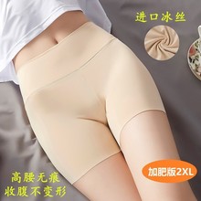 夏季无痕冰丝安全裤防走光内裤女高腰大码平角四角保险裤纯棉裆