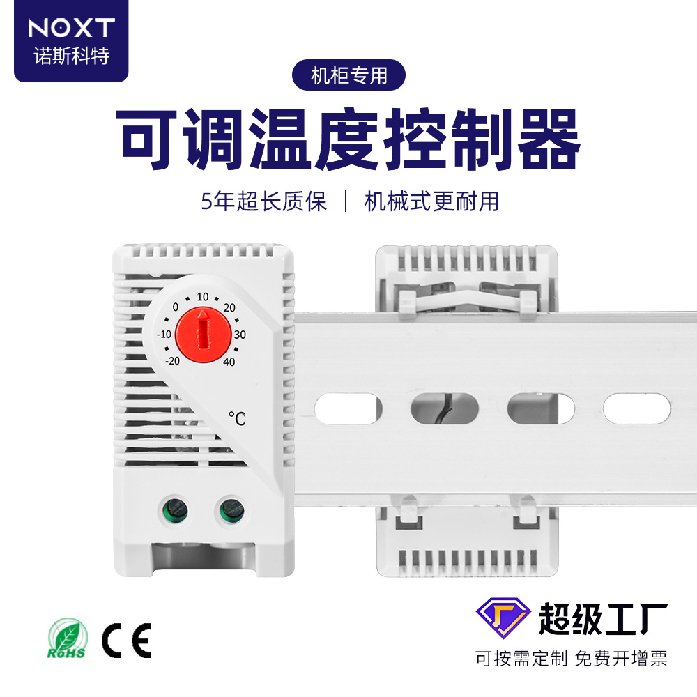 配电箱加热器温度控制器机箱可调自动恒温器机柜小型智能温控器