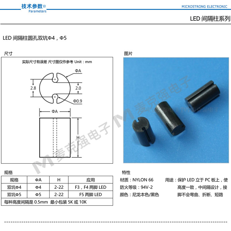 LED间隔柱规格书_01