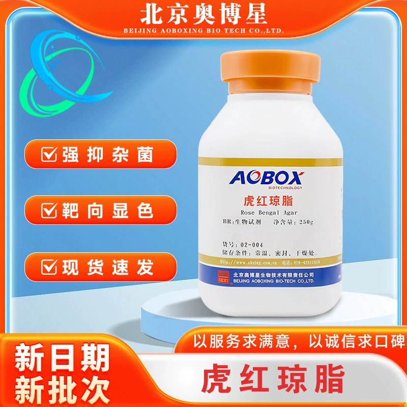 Тигровый красный агар Бенгальский красный средний 02-004 BR250 г/бутылка Биологический реагент Пекин Aoboxing