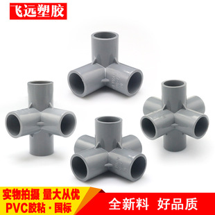 灰色PVC立体直角三通立体四通立体五通六通 塑料配件架子给水管件-阿里巴巴