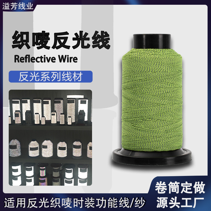 织唛反光线针织聚酯纤维耐用耐水洗针织反光线