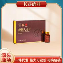 鹿鞭人参片30g盒吉林双阳鹿乡鹿厂家批发一件代发可换包装梅花鹿