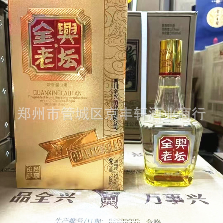 全兴老坛铂金畅享52度6瓶整件浓香型白酒【可议价一件代发】全兴