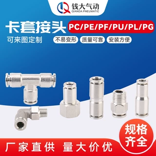 304不锈钢卡套快插直通快速Y型T型气动接头PG/PL/PU/PC/PE/PF/PY