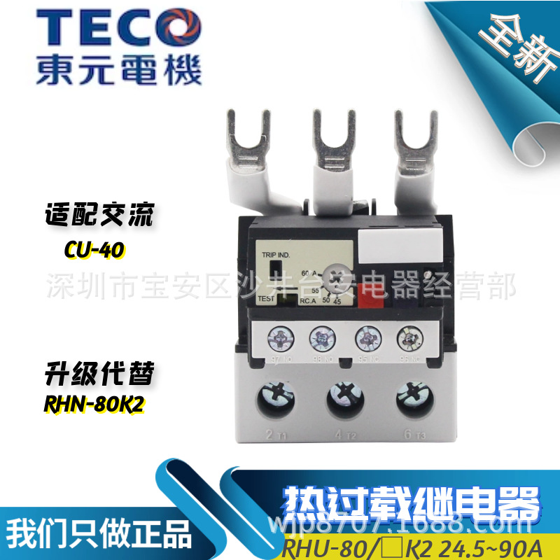 原装东元TECO台安TAIAN 热过载保护继电器RHU  23-32A RHN-80K2