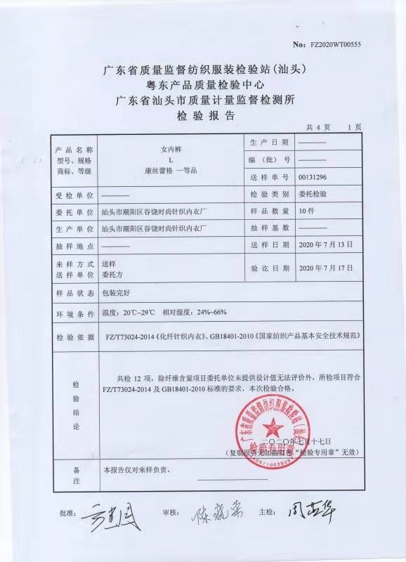 质检报告第一页OK