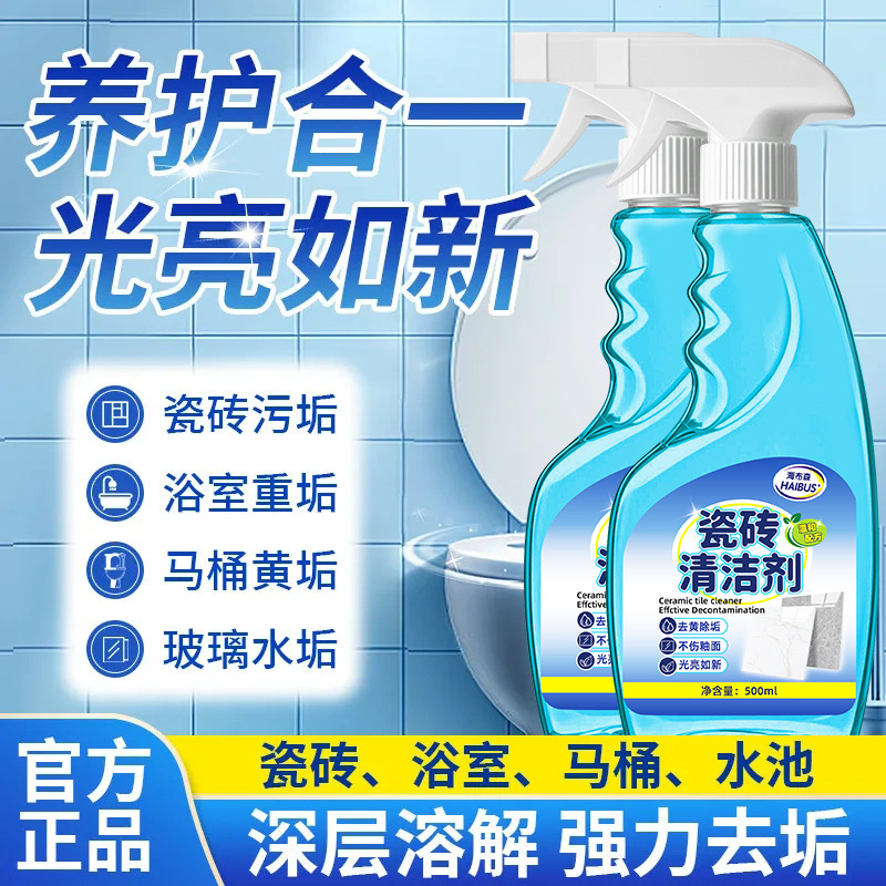 Tile Bathroom Cleaner Powerful Decontamination Polishing Yellowing Cleaning Bathroom Floor Tiles Mopping Descaling Scale