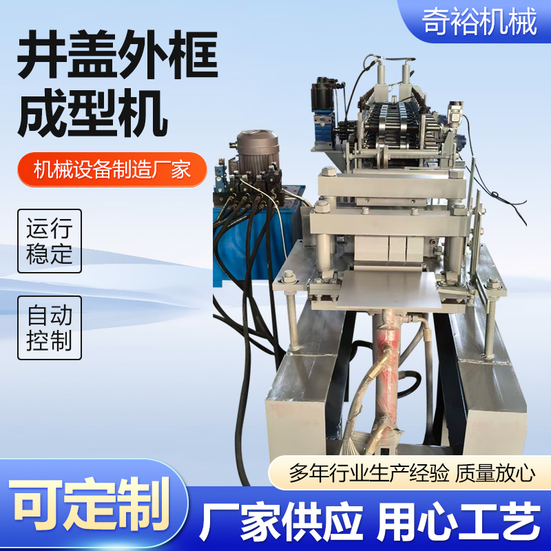 井盖外框机成型设备U型滚压成型机折弯机U型槽设备压瓦机滚压机