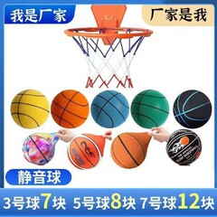 第 5 世代サイレントボール、家庭用、邪魔しない、子供のおもちゃ、屋内トレーニング、スラップボールスポンジ、サイレントバスケットボール