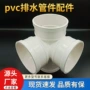 异径排水直角立体四通
