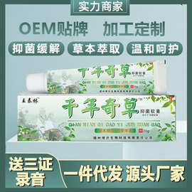 王泰林千年奇草抑菌止痒草本乳膏软膏跑江湖地摊会销展销电商社区