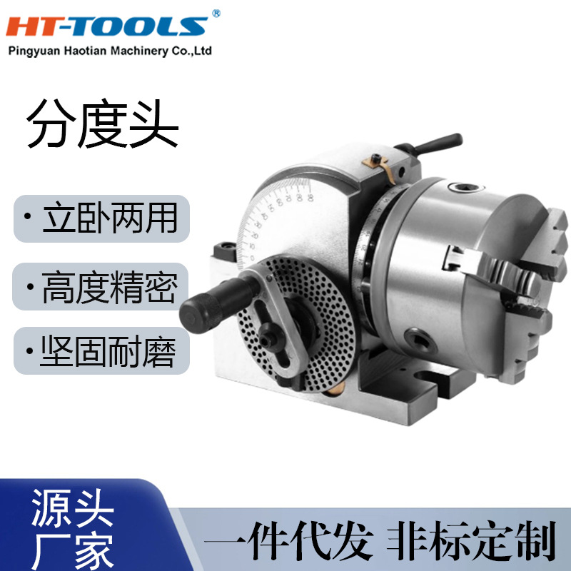 BS-0 5 英寸 3 爪卡盘分度头组精密半通用分度头铣床转台