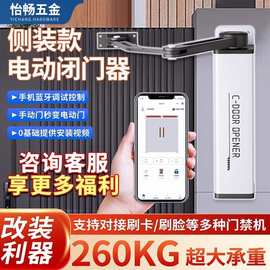 智能侧装开门机90曲臂电动闭门器平开门小区门禁自动庭院防水电机