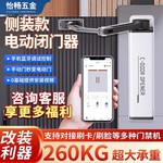 智能侧装开门机90曲臂电动闭门器平开门小区门禁自动庭院防水电机