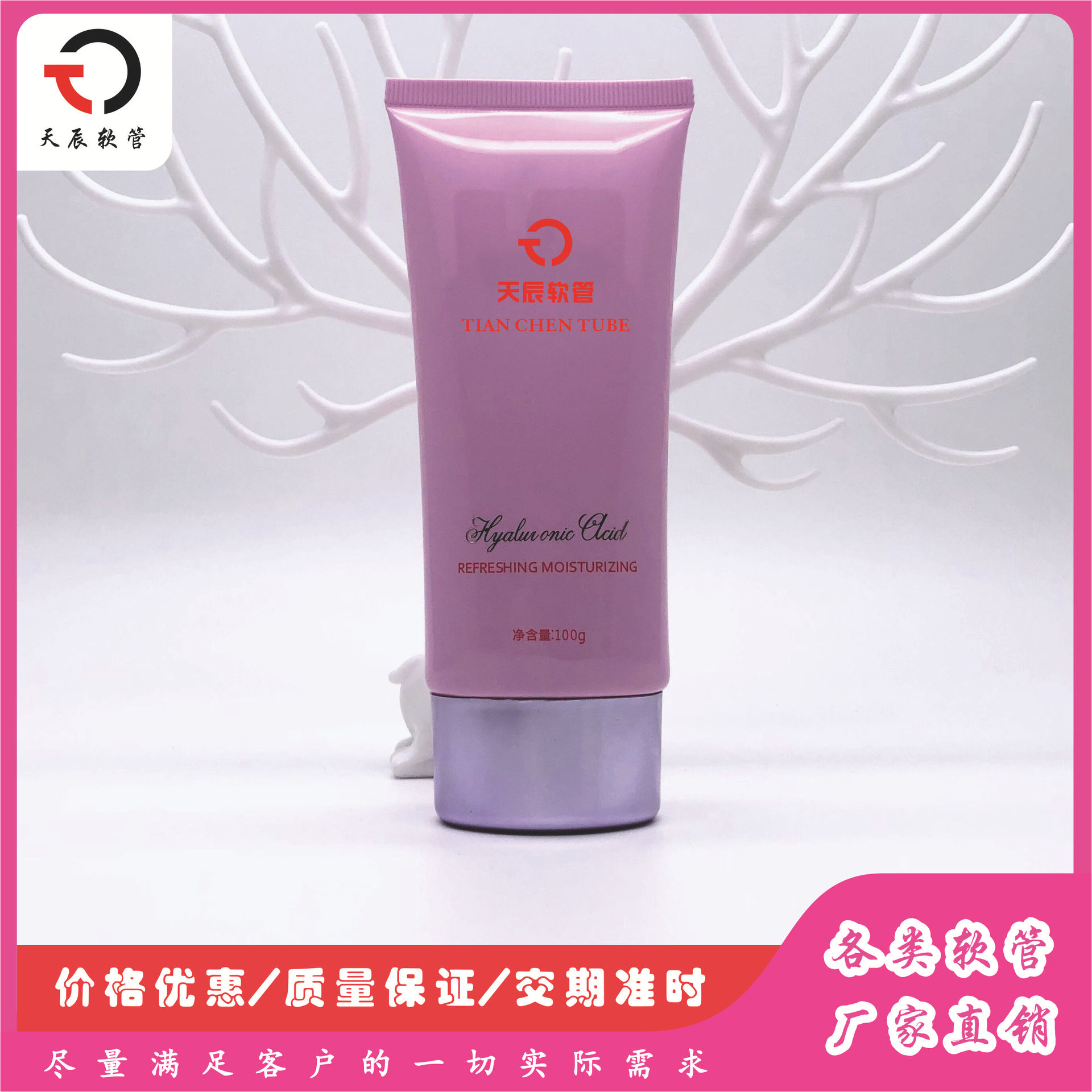 化妆品软管-洗面奶软管-新品洁面乳软管-Ф40电镀扁旋盖软管100g