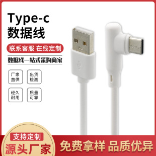 Injection molding USB2.0 elbow charging data cable TYPE-C fast charging data cable 90 degrees up and down left and right elbow
