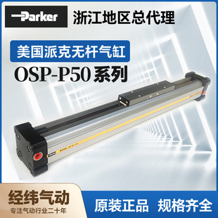��Ʒ�F؛����PARKER�ɿ˟o�U��׸����и��OSP-P50-200-300-400