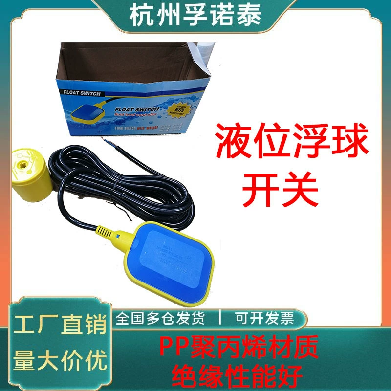 Поплавковый выключатель, водяной насос, водяная башня, резервуар для воды, автоматический контроллер уровня воды, датчик уровня жидкости, контроллер поплавкового уровня