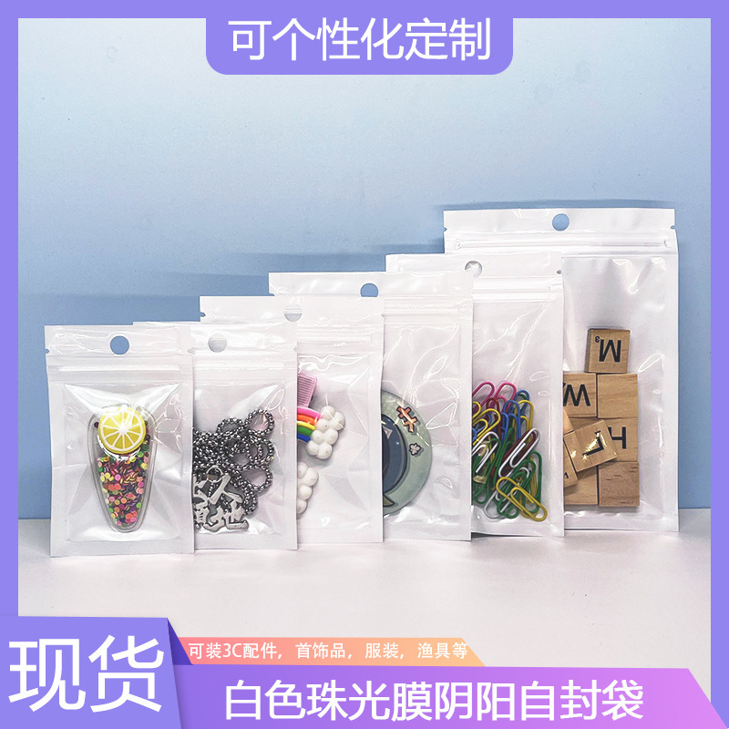 Pearlescent Film Yin and Yang Bone Bag Ziplock Bag Translucent Data Cable Plastic Bag Jewelry Seal Bag Mobile Phone Case Packaging Bag