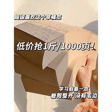 原木稿纸批发便宜小学生初高中大学考研320张本子奶砖稿