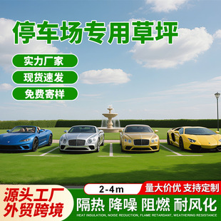 Special Artificial Turf for Parking Lots, Whole Roll Manufacturers Supply Fake Turf, Green Plastic Grass Mats, Carpet Decoration