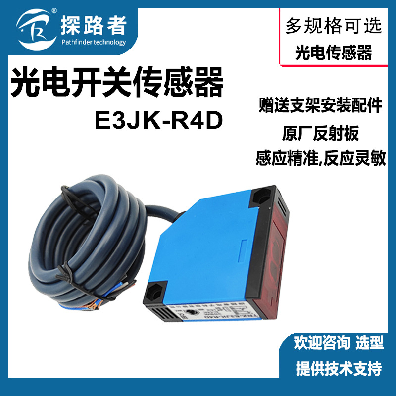 厂家供应 E3JK-R4D光电开关 E3JK-R4M1 游戏机礼品光眼DC10-30V