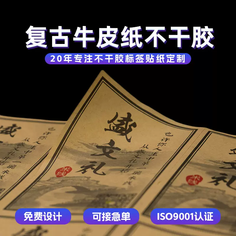 定制复古牛皮纸不干胶哑面自粘彩印背胶可书写打印箱麻花标签贴纸