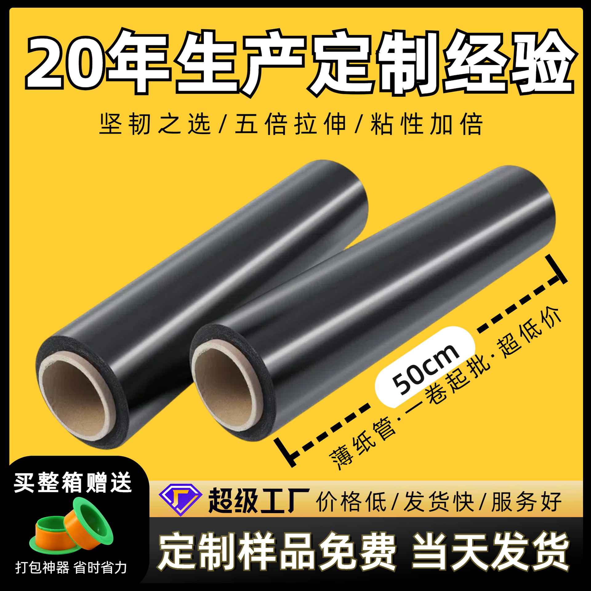 工业膜黑色围膜纸箱保护物流缠绕膜包装pe打包50cm捆绑膜拉伸膜