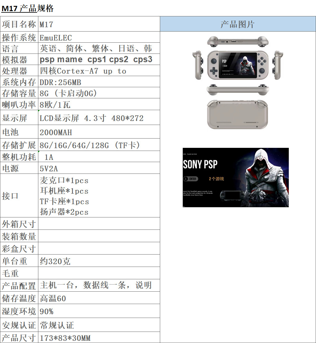 跨境新款M17掌机电视游戏机盒子3D家用4K 高清PSP PS1详情1