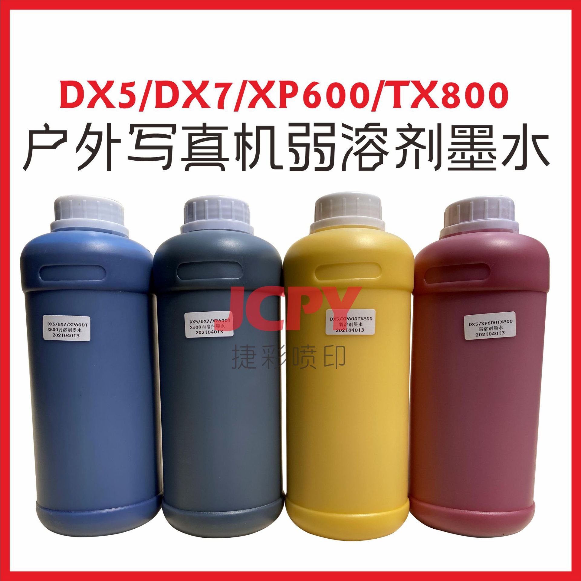 适用dx5DX7xp600tx800户外写真机弱溶剂油性墨水壁画广告墙布