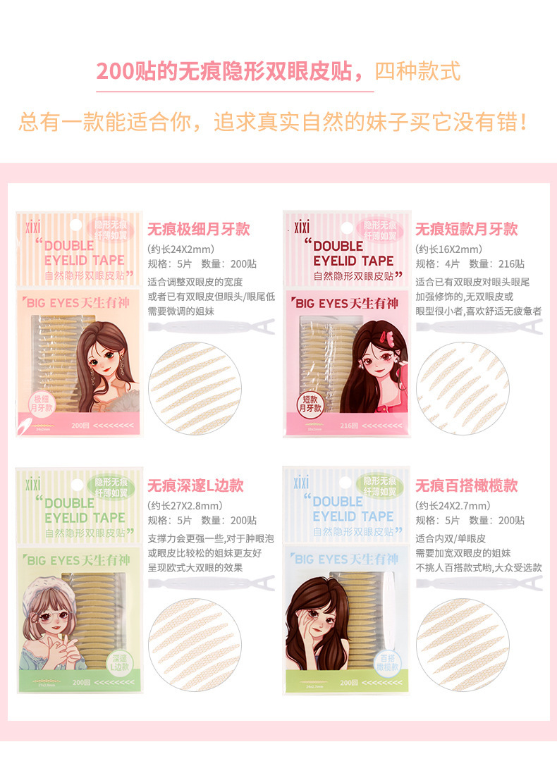xixi Natural Invisible and Seamless Lace Double Eyelid Stickers, Olive-shaped puffy eye Self-Adhesive Invisible Beauty stickers for beginners details Picture